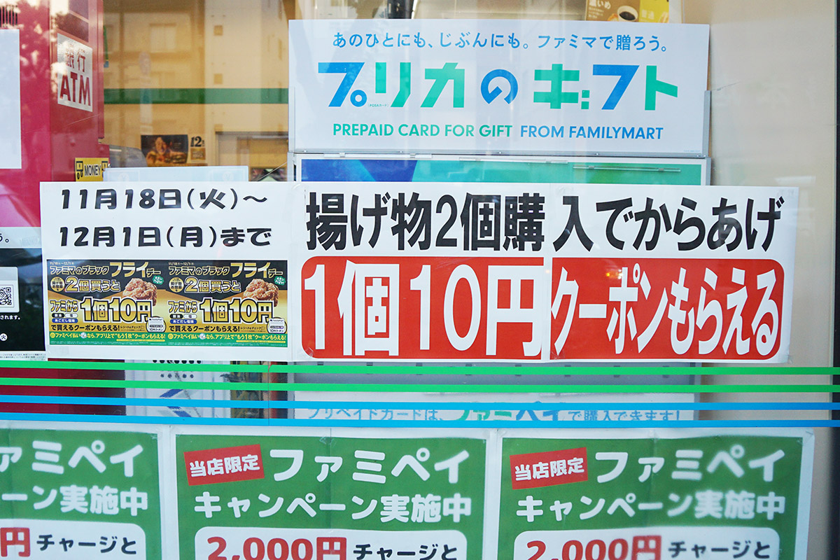 ファミリーマート外神田一丁目店(11月22日撮影)