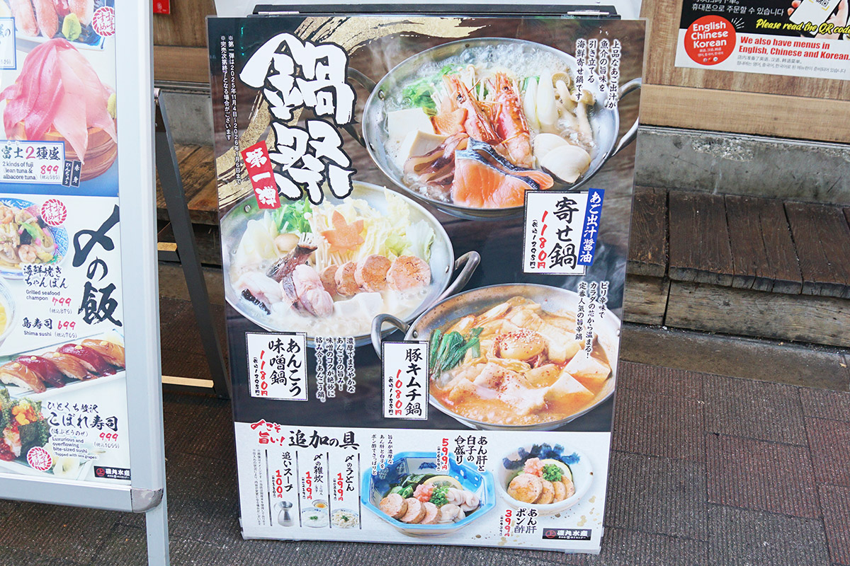 磯丸水産 秋葉原店(11月22日撮影)