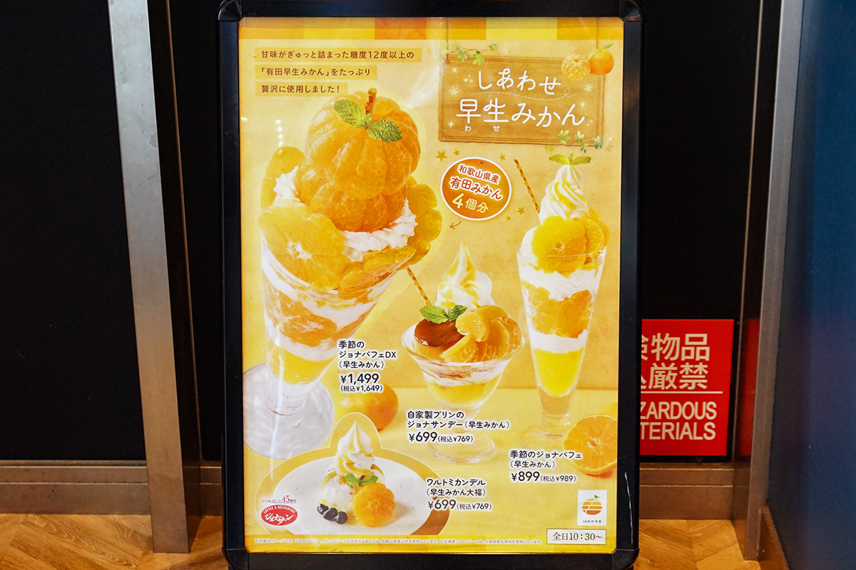 ジョナサン 秋葉原駅前店(11月22日撮影)