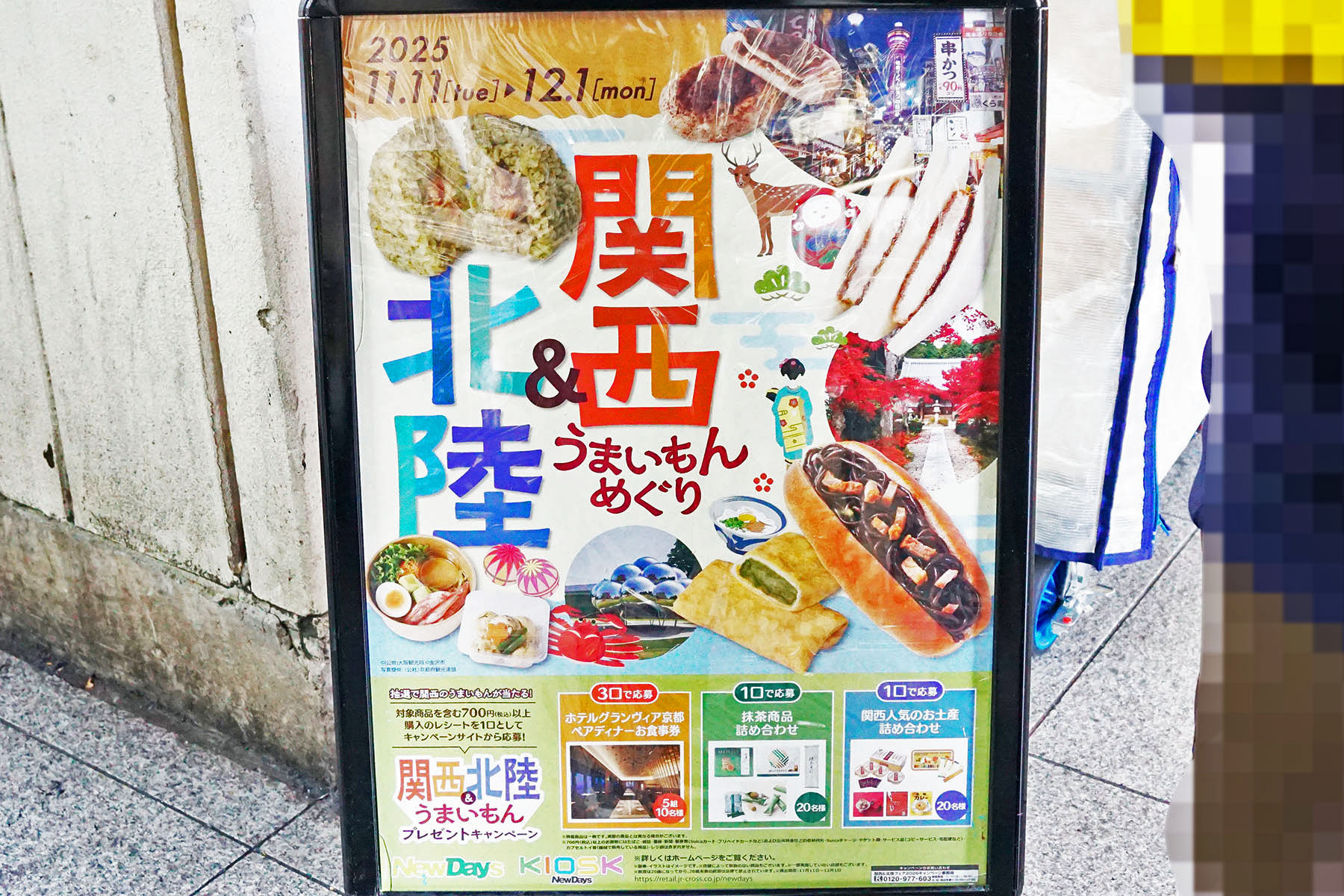 NewDaysミニ 秋葉原3号(11月22日撮影)
