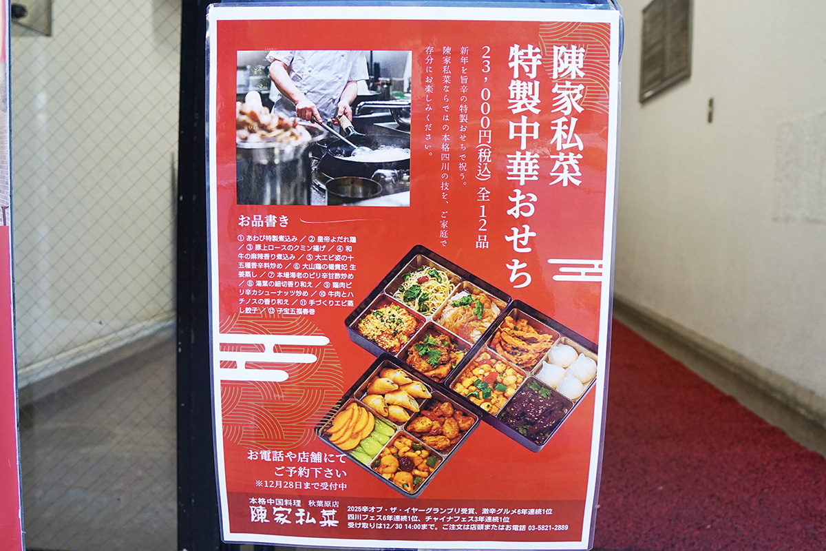 陳家私菜 秋葉原店(11月22日撮影)