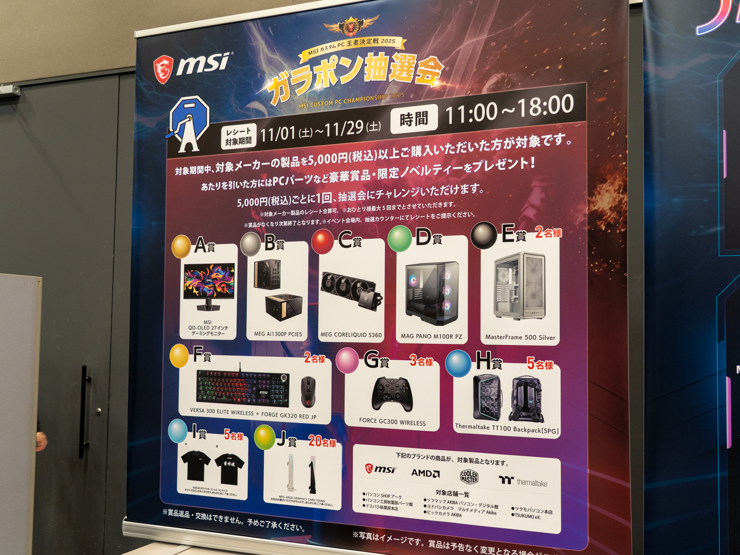 豪華景品が当たる