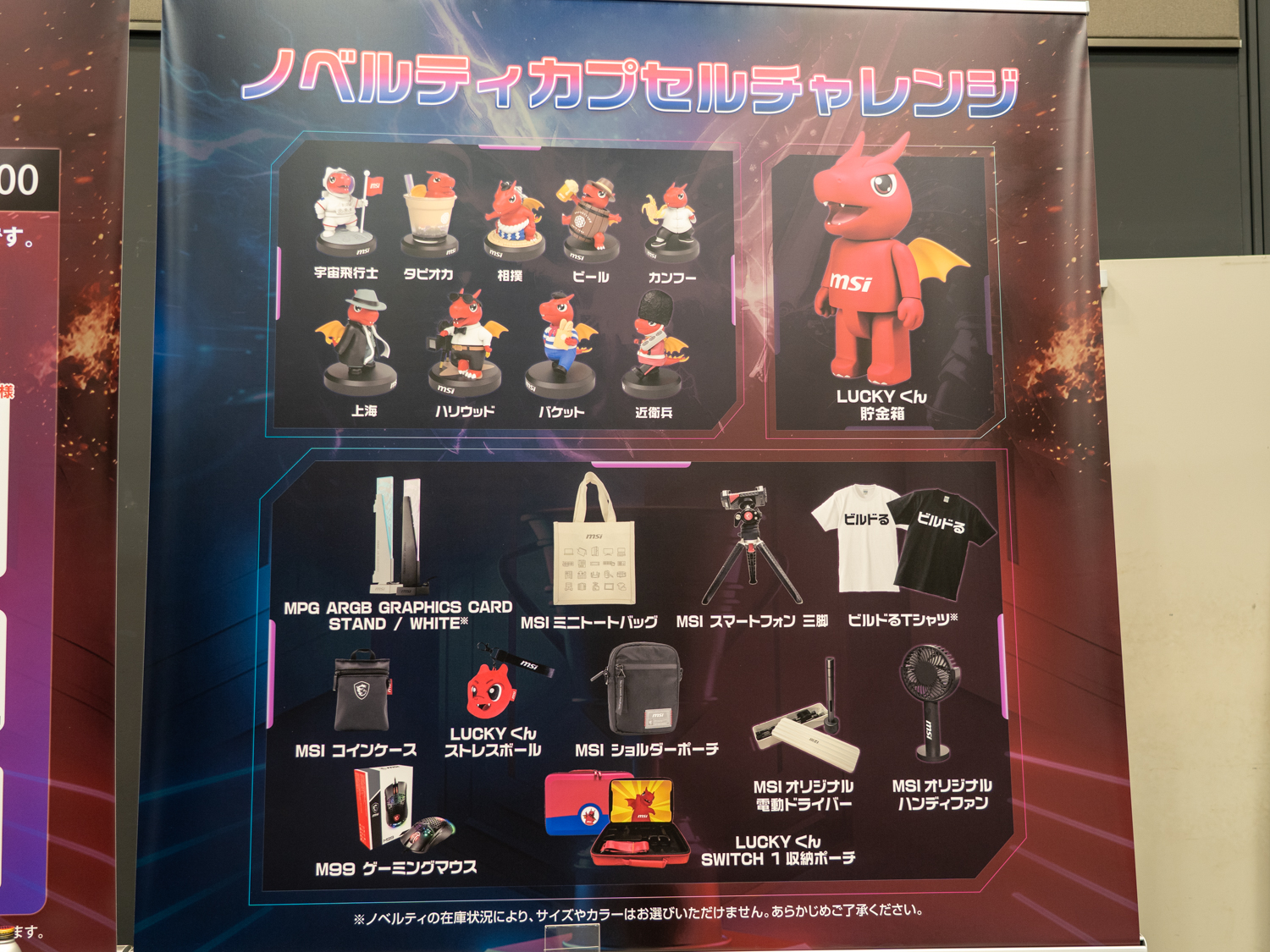 ラッキーくんグッズを中心に各種ノベルティやゲーミングギアを用意した