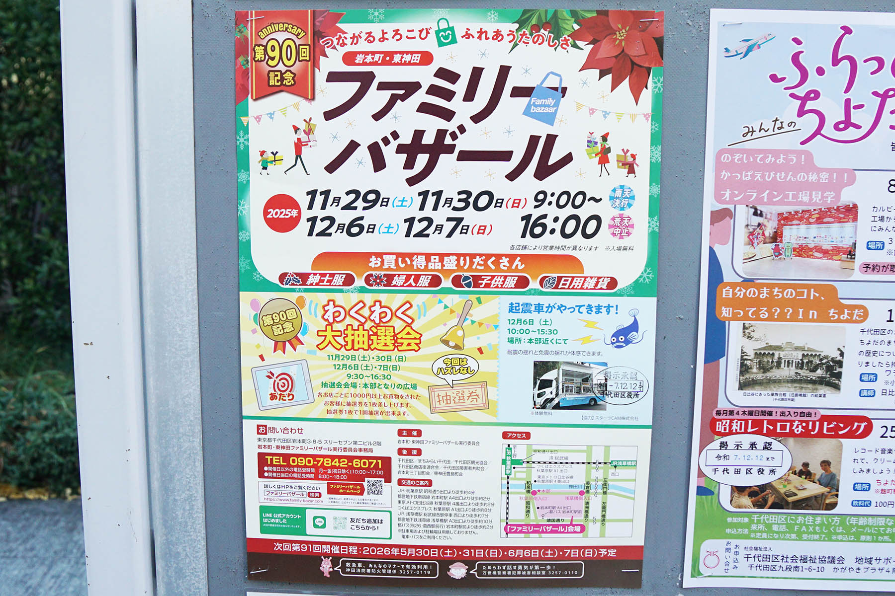 No.C-632 神田和泉町1番地 千代田区掲示板(11月22日撮影)