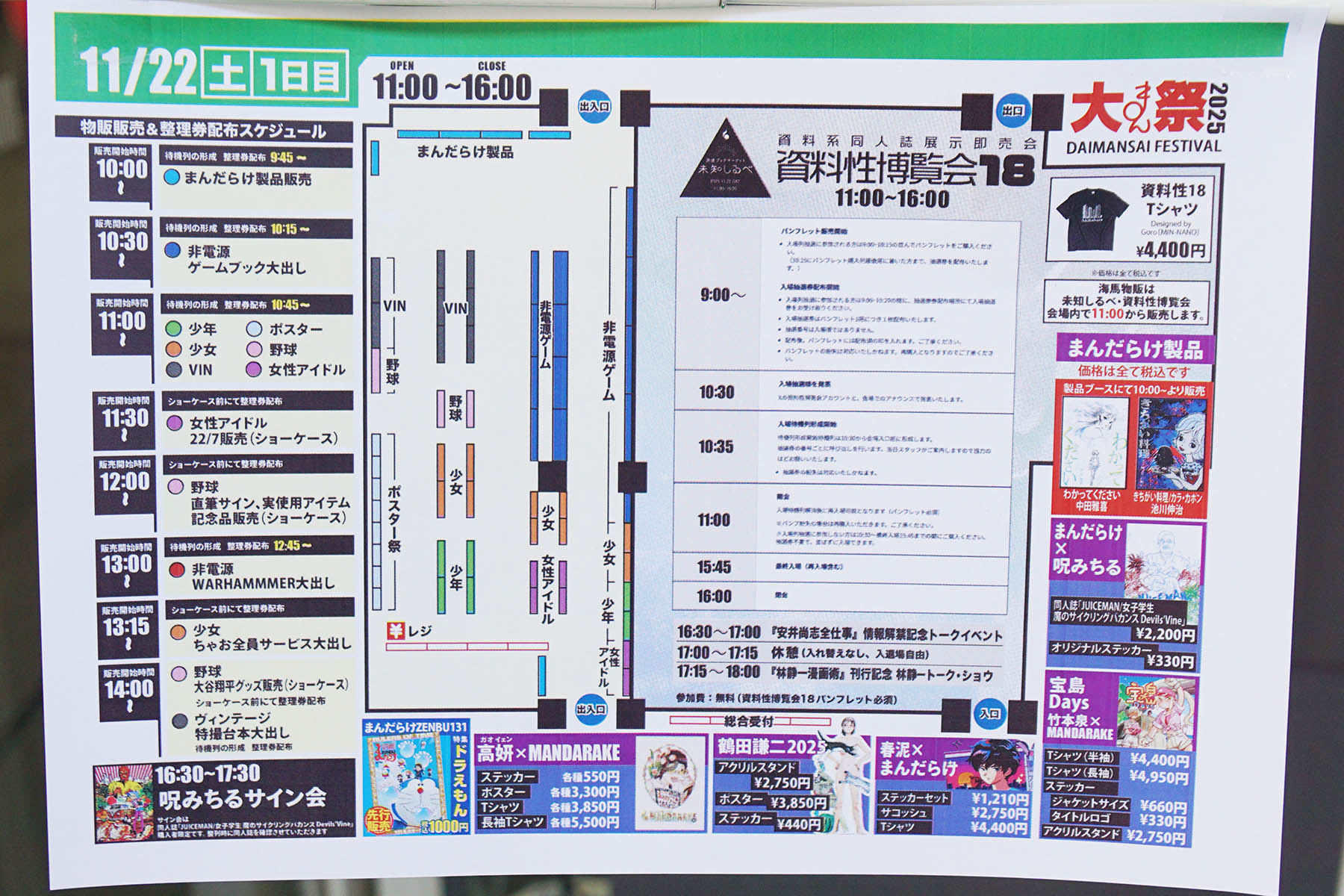 秋葉原UDX(11月22日撮影)