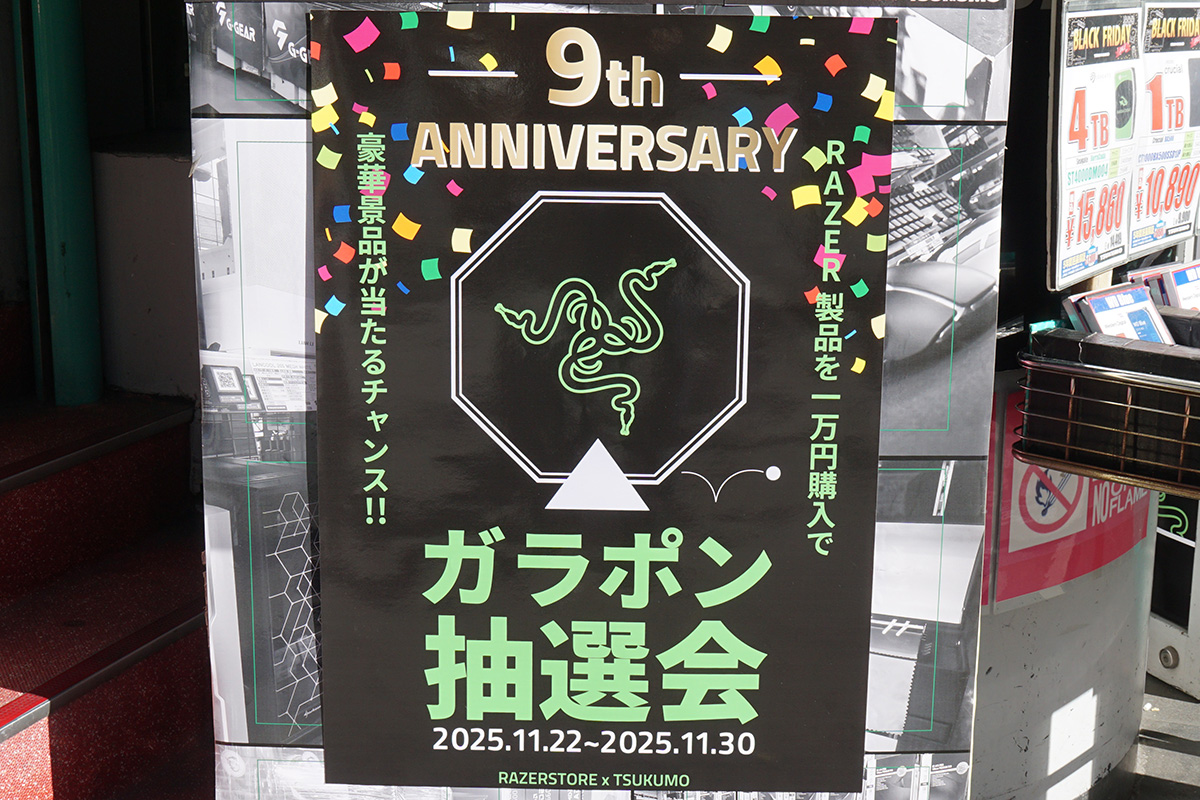 Tsukumo eX.(11月22日撮影)