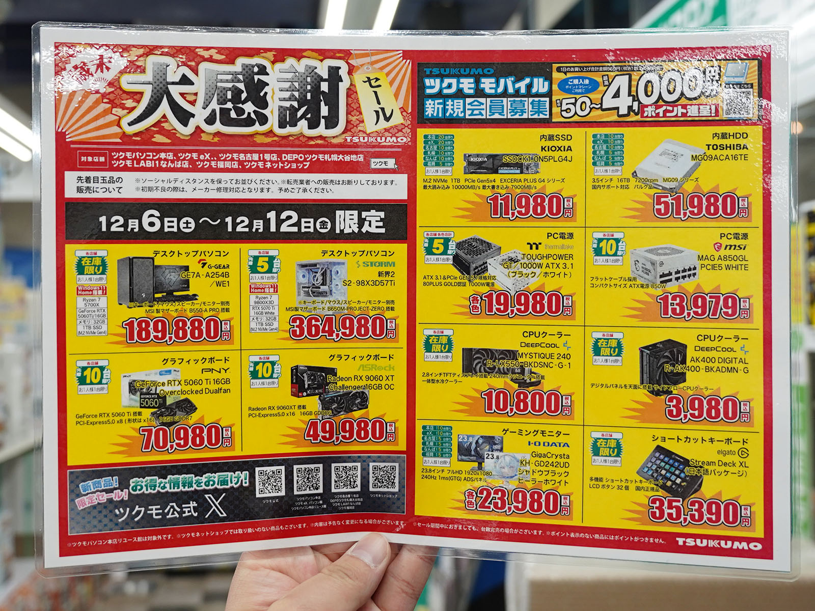 <a href="/shop/at/99ex.html" class="deliver_inner_content">TSUKUMO eX.</a>でも販売