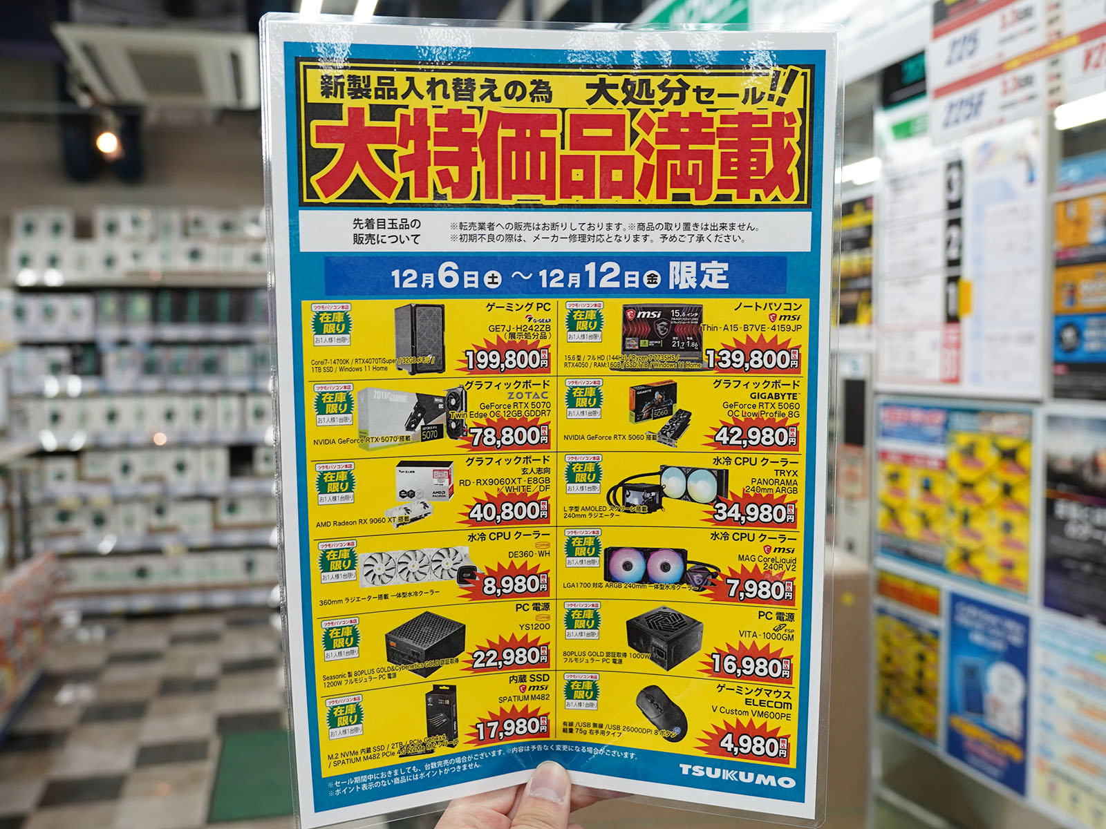 <a href="/shop/at/99honten.html" class="deliver_inner_content">ツクモパソコン本店</a>で販売