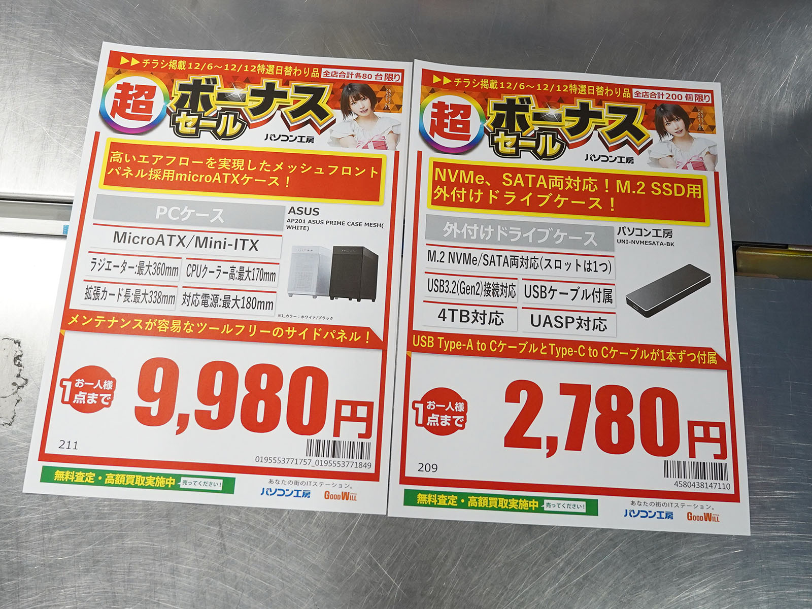 6日(土)から販売