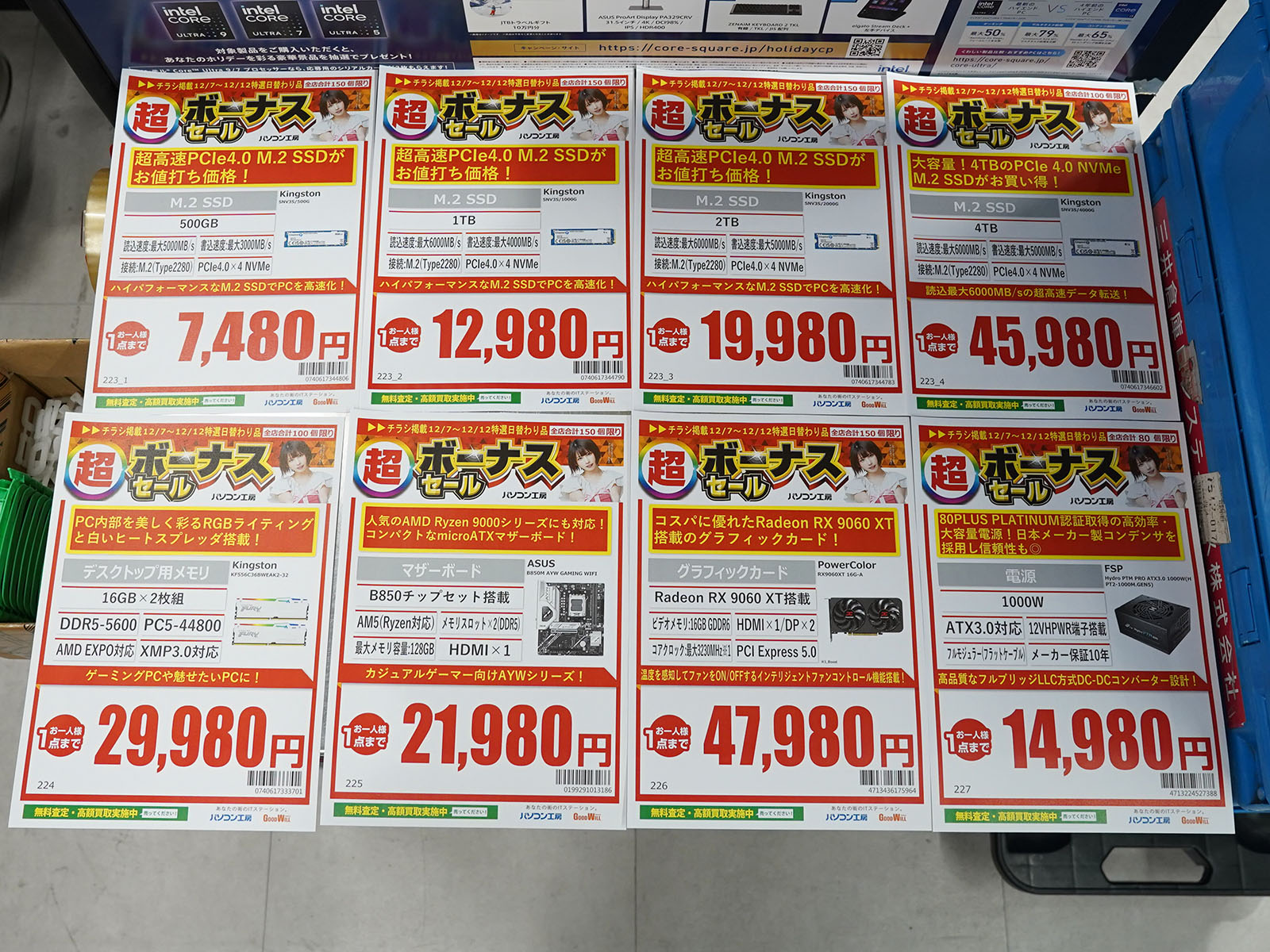 7日(日)から販売