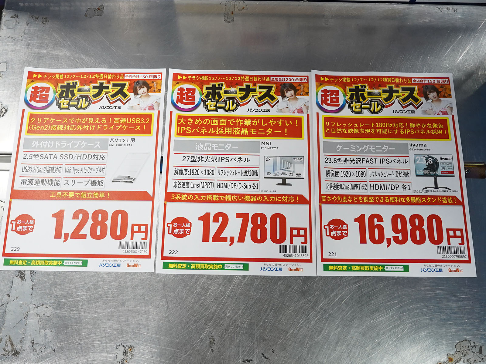 7日(日)から販売