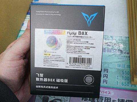 MagSafe対応の大型ペルチェ素子搭載スマホクーラー「B8X」が入荷