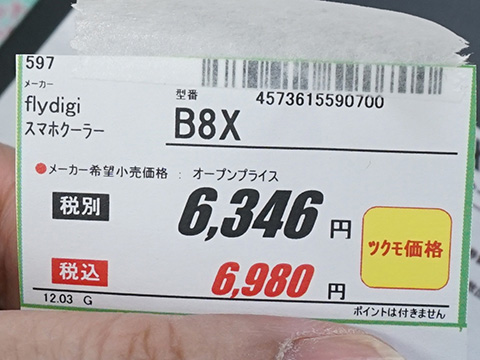 MagSafe対応の大型ペルチェ素子搭載スマホクーラー「B8X」が入荷