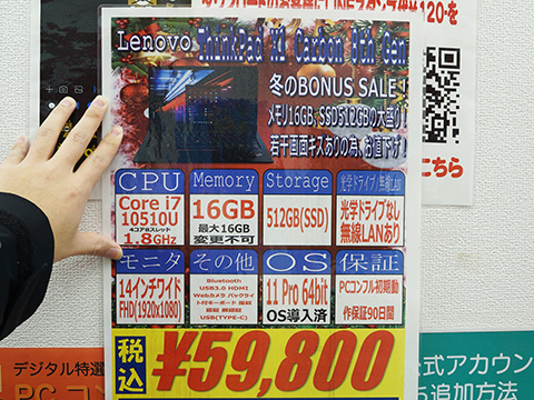 Core i7-10510U+16GBメモリ搭載の「ThinkPad X1 Carbon 8th Gen」が