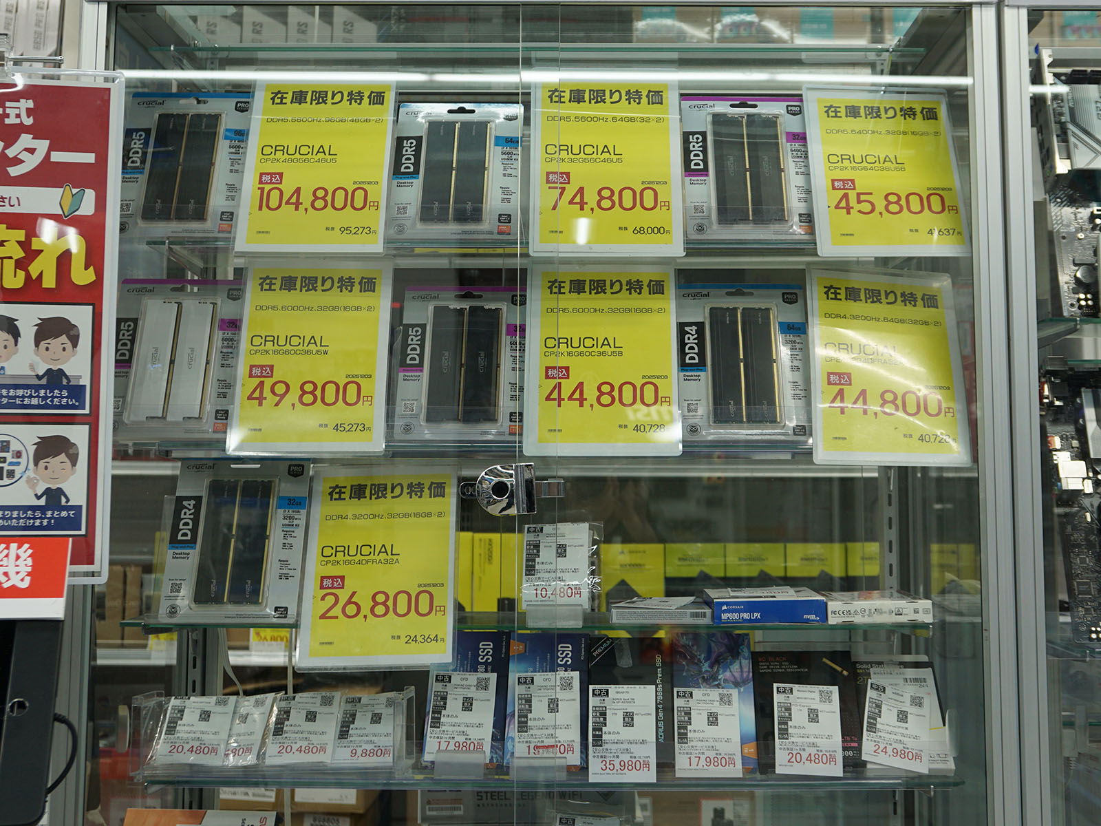 <a href="https://akiba-pc.watch.impress.co.jp/shop/at/sofmap_sougou.html" class="deliver_inner_content i">ソフマップAKIBA パソコン・デジタル館</a>のセール(12月4日に撮影)