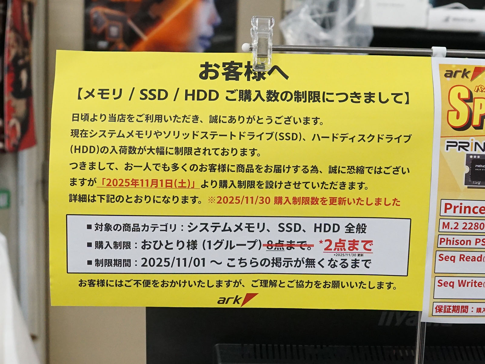 <a href="/shop/at/ark.html" class="deliver_inner_content">パソコンショップ アーク</a>の購入制限