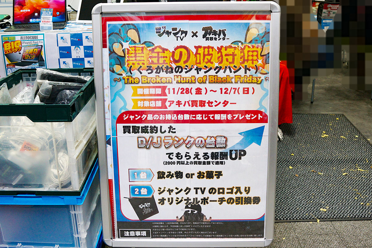 イオシス買取センター(11月29日撮影)