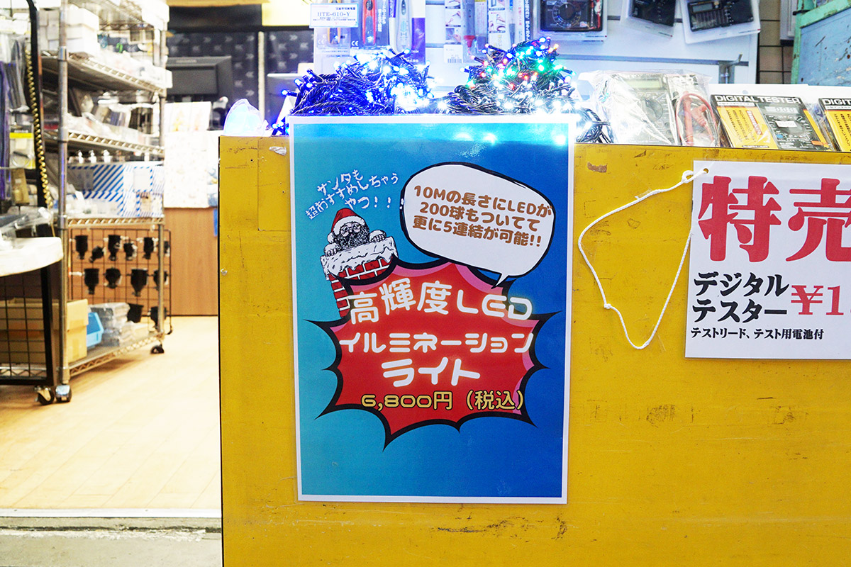 田中無線電機(11月28日撮影)