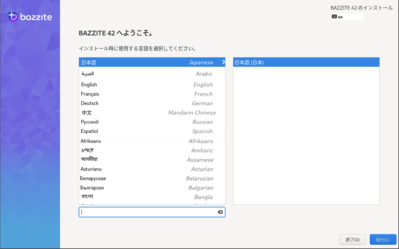 ここで設定した言語がインストールされるBazziteの言語設定となる。左のリストから好みの言語設定を選択したら、右下の「続行」をクリック