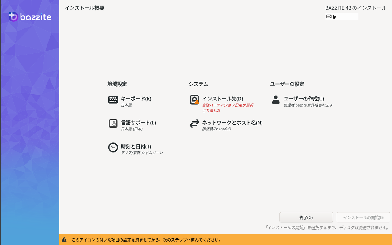 インストーラーのメイン画面。中央に並んだ6つのアイコンそれぞれが個別の設定画面につながる感じだ。まずは「インストール先」のアイコンをクリックしBazziteを導入するドライブを指定する