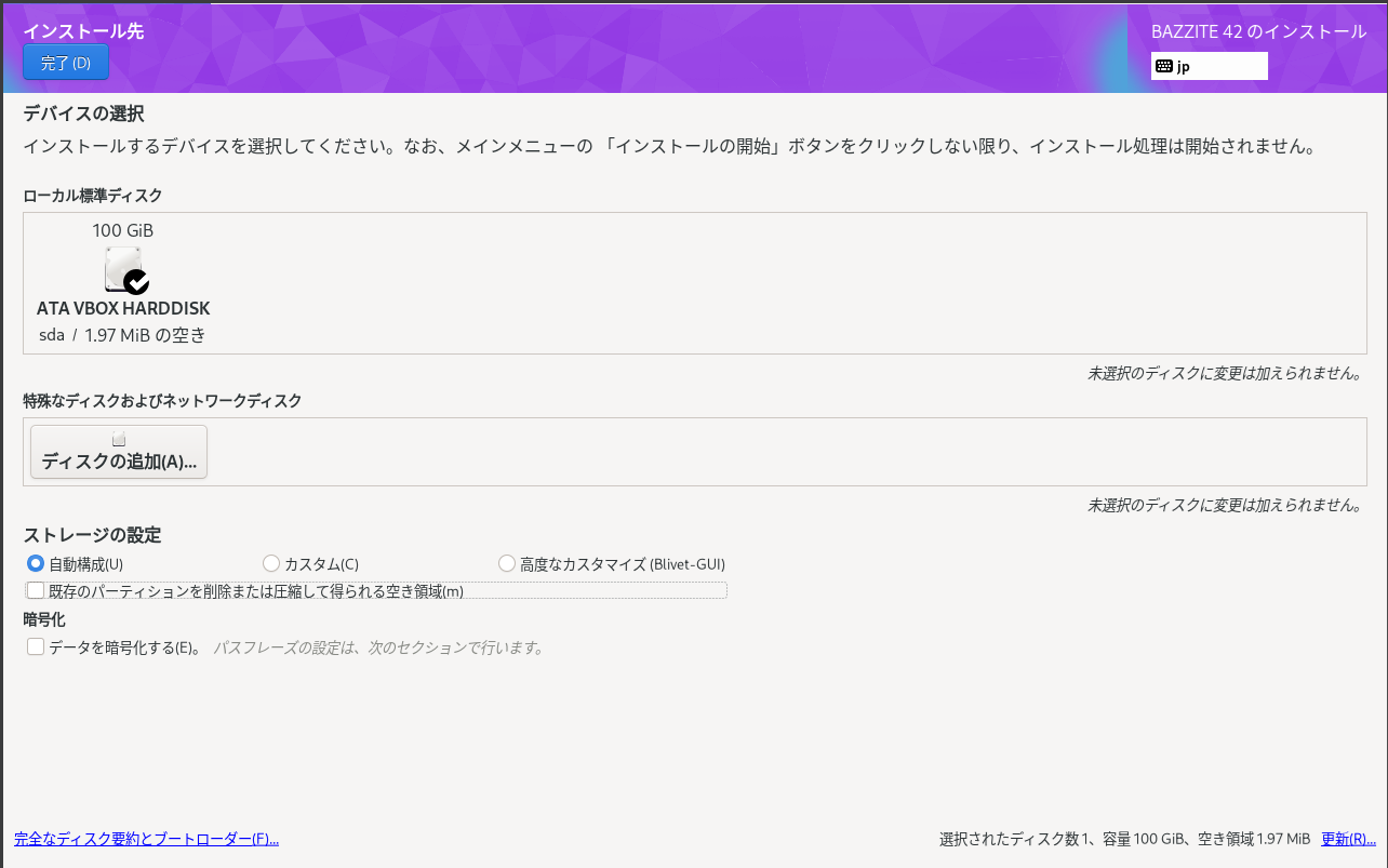 ドライブの一覧からインストール先を選ぶ。導入したいドライブに黒色のチェックマークが付いたら左上の「完了」をクリックする。ストレージの設定は「自動構成」のままでよい。旧世代PCから使い回したドライブにBazziteを導入するなら「既存のパーティションを削除または圧縮して得られる空き領域」にもチェックを入れる