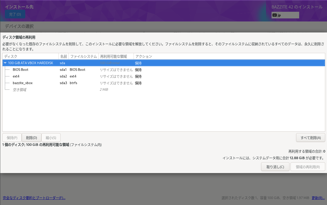 「既存のパーティションを削除または圧縮して得られる空き領域」にチェックを入れるとこのような表示になる。全初期化する場合は右下の「全て削除」→「領域の再利用」と進もう。Windows用パーティションと混在させるのはオススメしない(それができる人なら、この記事を読まなくても分かるはずだ)