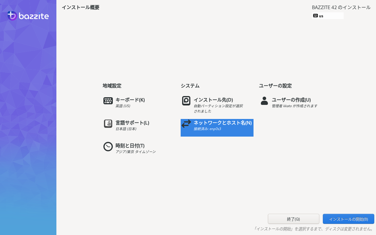 メイン画面の右下にある「インストールの開始」ボタンでインストールが始まる。あとはインストール終了まで待つだけだ