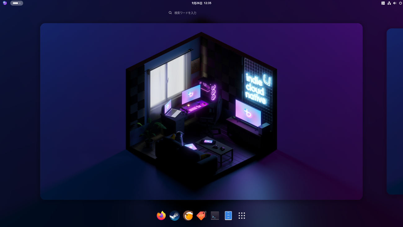 もうひとつがGNOME環境。ミニマムでスッキリしたUIが特徴だが、Windowsに慣れていると操作感に強いクセを感じるだろう。Ubuntuに慣れ親しんでいるならこちらでもよいかもしれない
