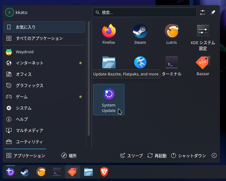 Bazziteのスタートメニューの一番上にある「お気に入り」に登録されているSystem Updateを起動する