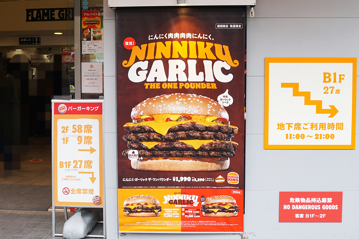 バーガーキング 秋葉原昭和通り店(11月29日撮影)