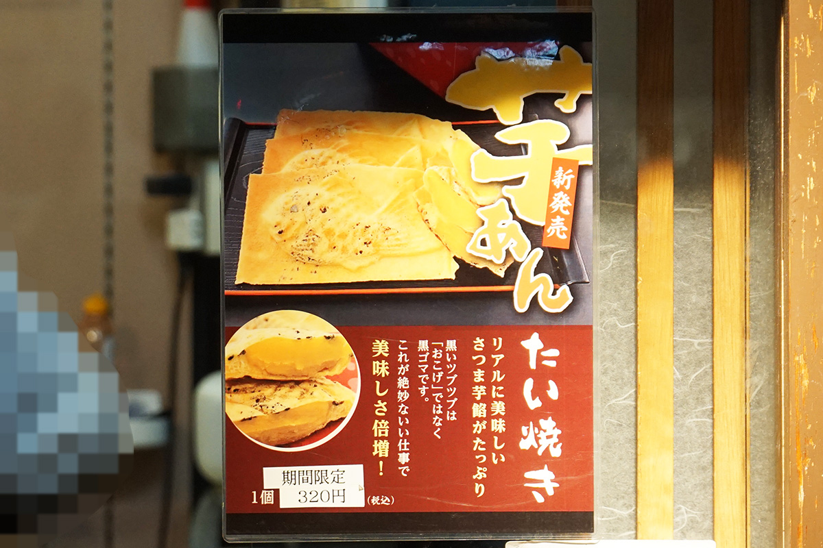 たいやき神田達磨 秋葉原店(11月29日撮影)