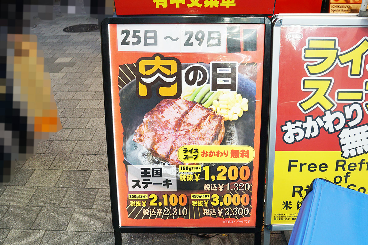鉄板王国 秋葉原店(11月29日撮影)