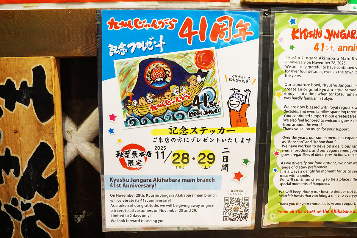 九州じゃんがら秋葉原本店(11月29日撮影)