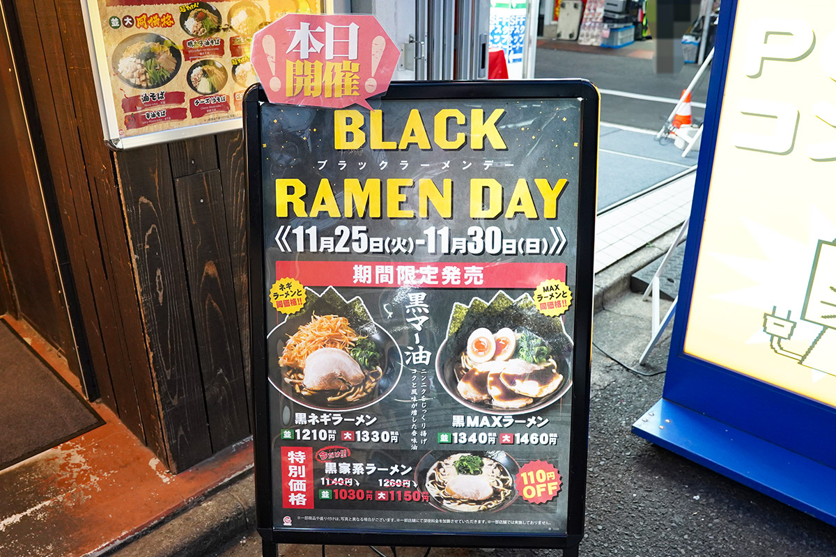 横浜家系ラーメン 壱角家 秋葉原店(11月26日撮影)