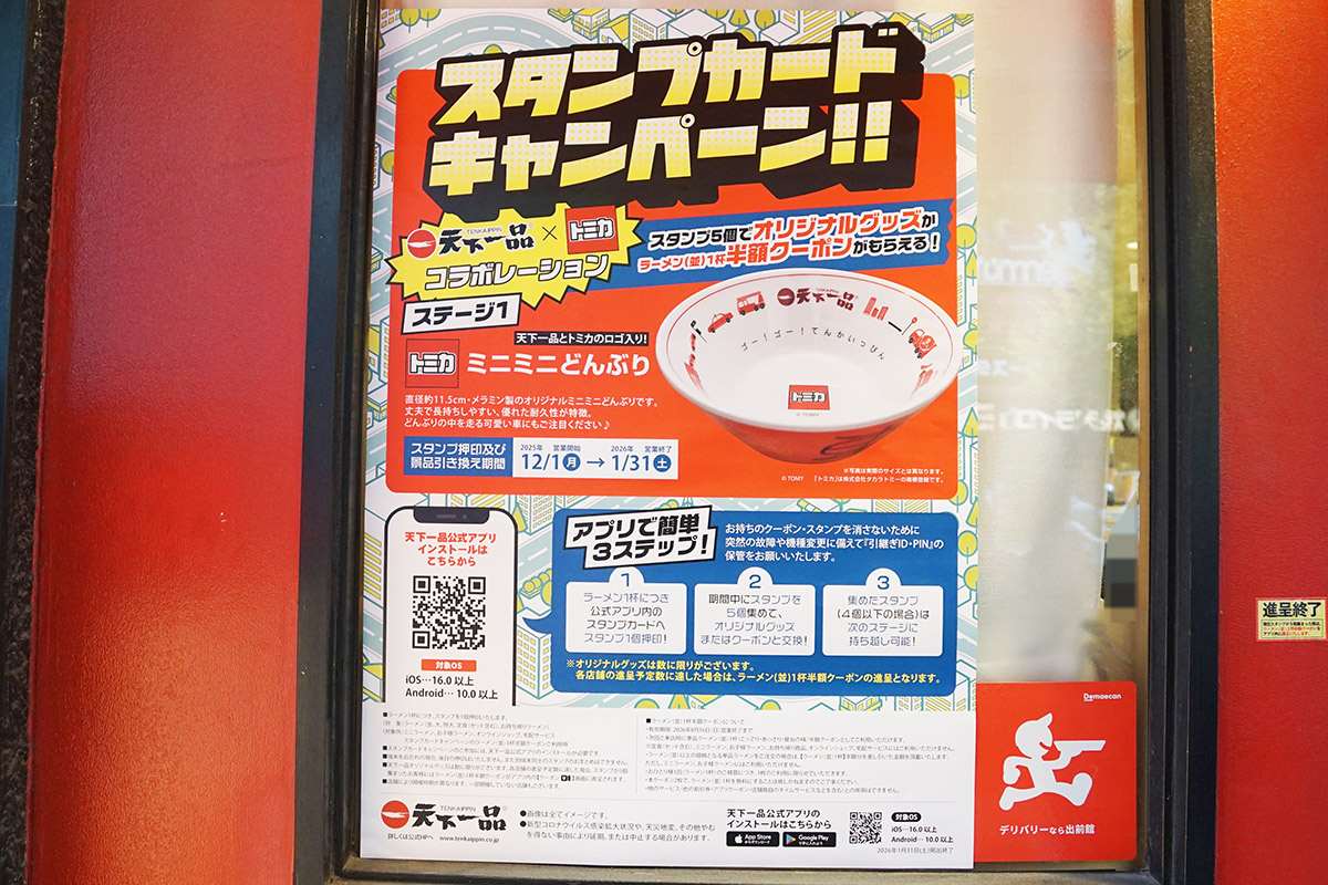 天下一品 秋葉原店(11月29日撮影)