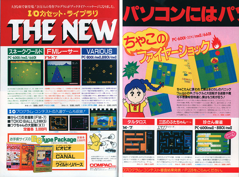 1984年3月18日発売の月刊『I/O』4月号には発売済みとして広告が掲載されているので、そこから考えると登場したのは1984年3月のようです。ただし、マニュアルには「昭和59年4月10日発行」と書かれているので、4月10日発売という可能性もあります。なお、他にテープで発売された作品としては、インセクトの復讐などがありました。