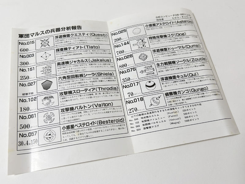 マニュアルに掲載されている敵の種類はこれだけですが、ここには載っていない強敵が出現する可能性も!?