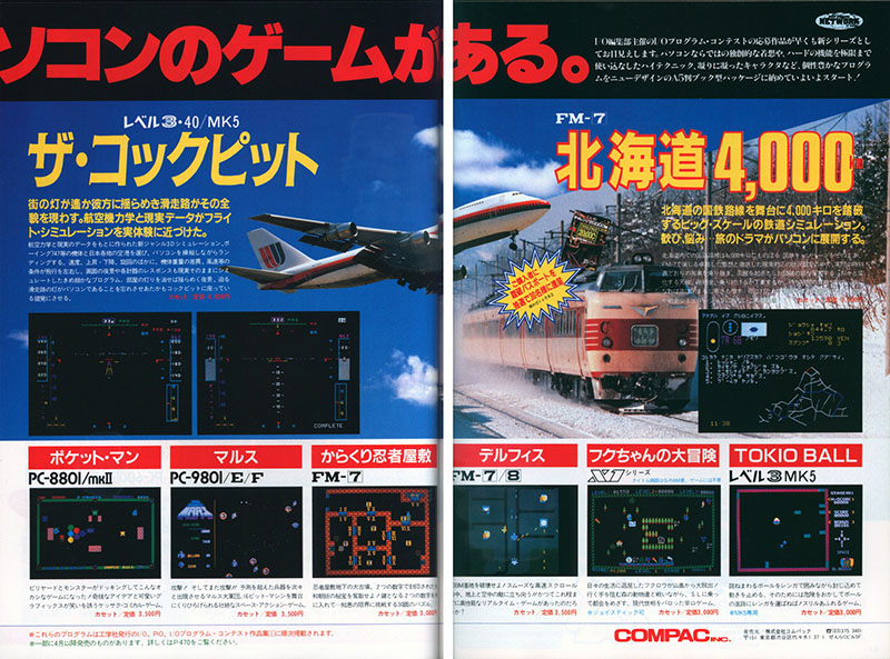 1984年3月18日発売の月刊『I/O』4月号には発売済みとして広告が掲載されているので、そこから考えると登場したのは1984年3月のようです。ただし、マニュアルには「昭和59年4月10日発行」と書かれているので、4月10日発売という可能性もあります。なお、他にテープで発売された作品としては、インセクトの復讐などがありました。