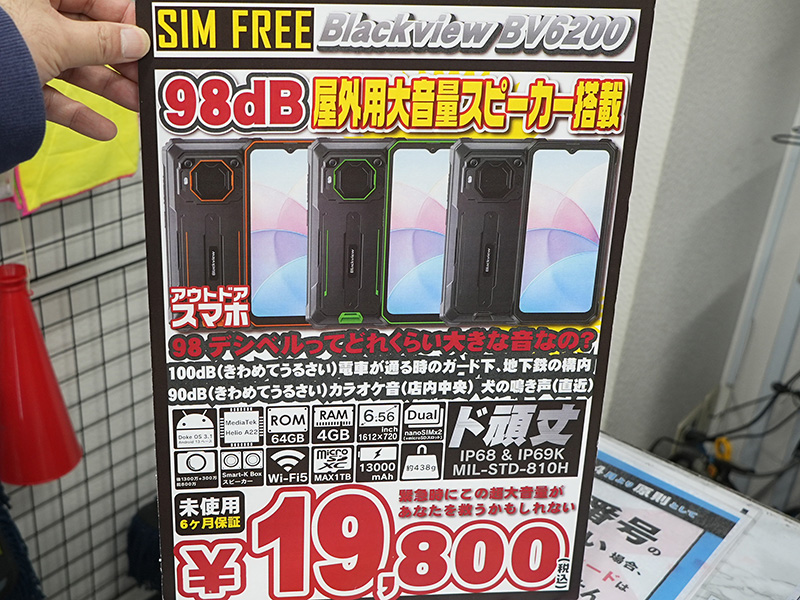 「Blackview BV6200」
