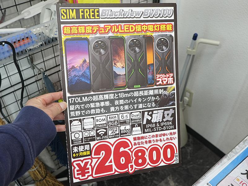 「Blackview BV8100」