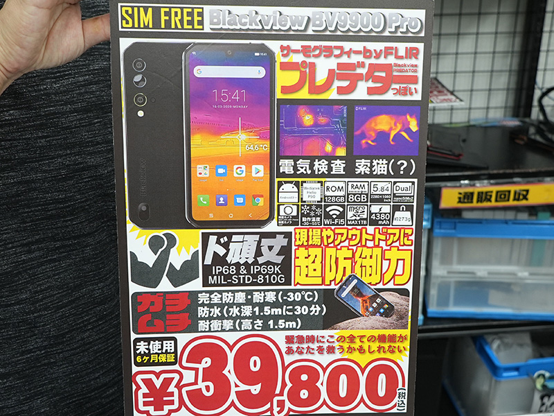 「Blackview BV9900 Pro」