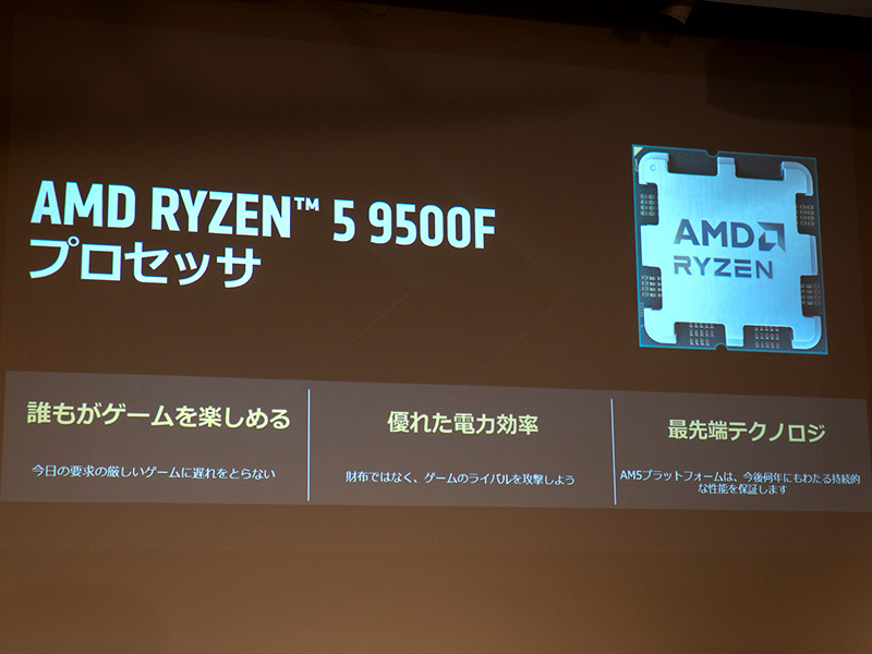 イベント前日に発売したばかりのRyzen 5 9500Fを紹介
