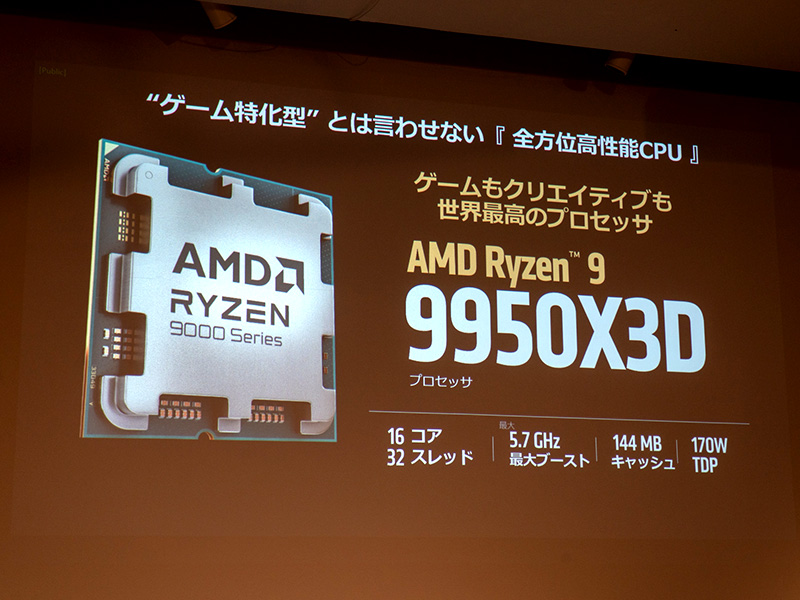 クリエイティブ性能の高さを謳ったRyzen 9 9950X3D