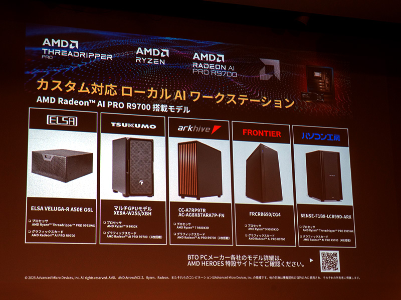 秋葉原の各ショップでもRadeon AI PRO R9700のBTO PCを取扱っている