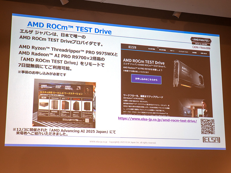 ROCmのリモート環境を7日間無償で利用できるTest Drive
