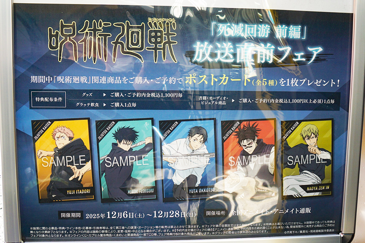 アニメイト秋葉原(11月28日撮影)