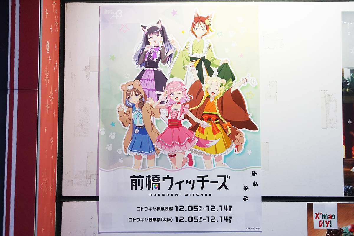 コトブキヤ秋葉原館(11月28日撮影)