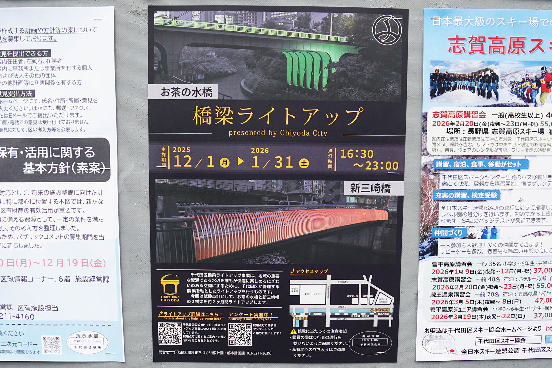 No.C-515 外神田三丁目15番 千代田区掲示板(11月29日撮影)