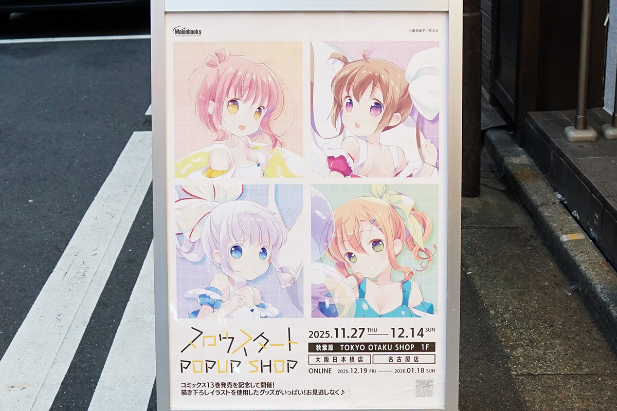 TOKYO OTAKU SHOP(11月29日撮影)