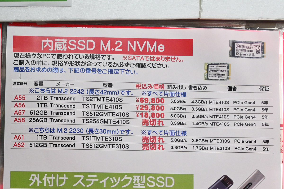 Transcend「MTE410S」店頭価格表(12月6日撮影)